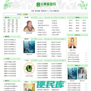 炎黄解梦网