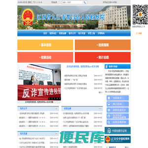 江西省都昌县人民检察院