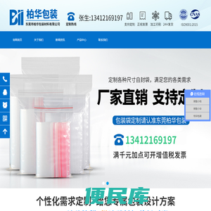 东莞市柏华包装材料有限公司