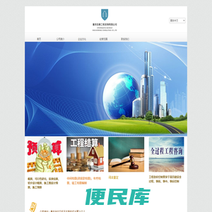 重庆百善工程咨询有限公司