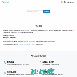 网络剪贴板
