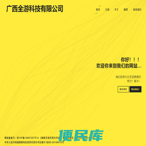 广西全游科技有限公司