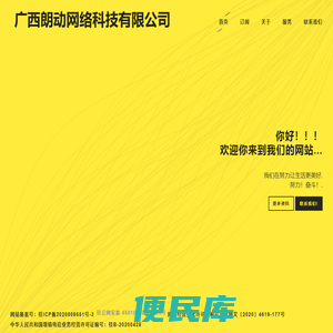 广西朗动网络科技有限公司