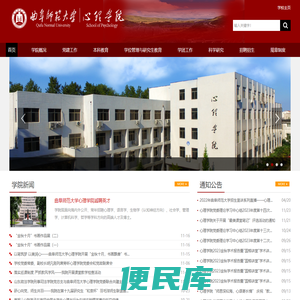 曲阜师范大学心理学院
