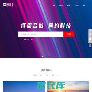 译图名选――译兴旗下严选正版原创图片图库