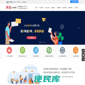 上海企业邮箱