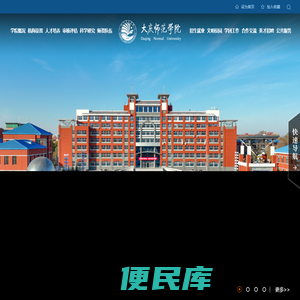 大庆师范学院