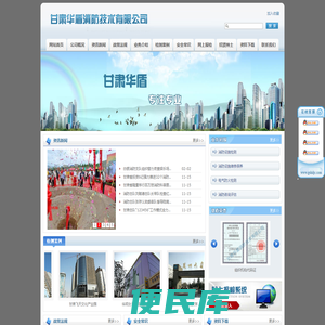 甘肃华盾消防技术有限公司