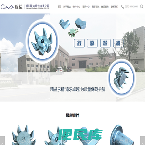 浙江程达锻件有限公司