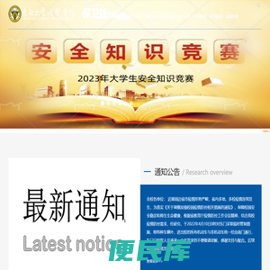 保卫处