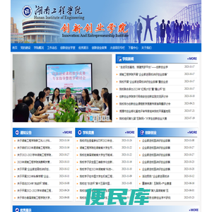 湖南工程学院创新创业学院