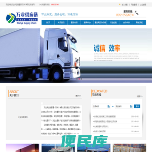 万业供应链管理(苏州)有限公司