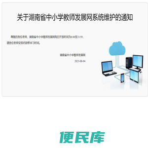 发展网应用维护公告