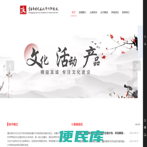 重庆新时代文化艺术研究院