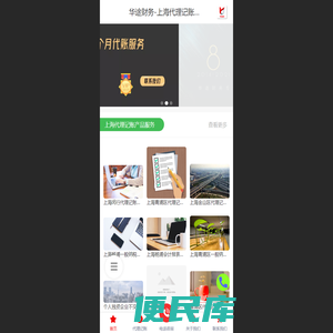 上海代理记账
