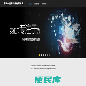 深圳市悦用科技有限公司