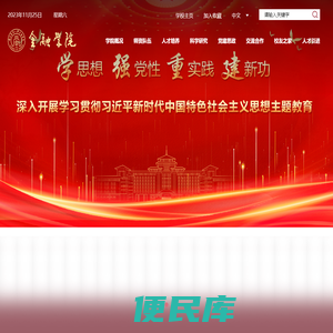 南京农业大学金融学院