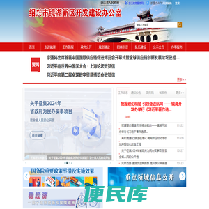 绍兴市镜湖新区