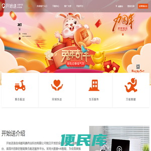 开始送聚合配送【官网】已聚合闪送、UU、达达、顺丰、美团、饿了么、京东。同城配送用开始送！
