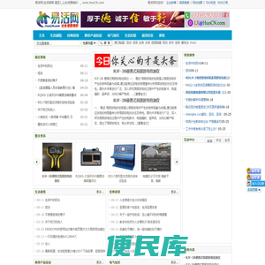 易活网(生活感悟