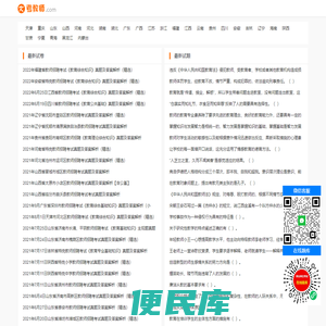 考教师网：历年教师招聘考试真题2023年