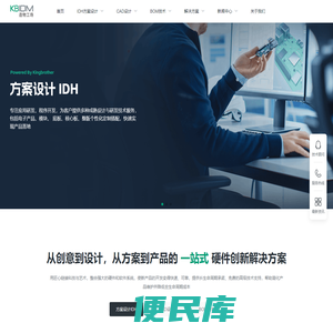 硬件创新集成设计服务商