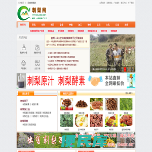 刺梨网，中国刺梨网，贵州刺梨网