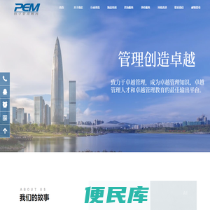 深圳市创卓企业管理顾问有限公司