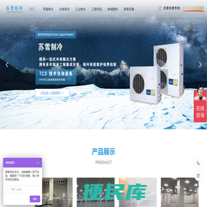 江苏苏雪制冷设备工程有限公司