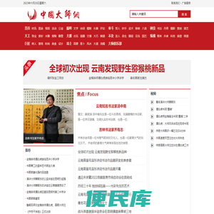 中国大师网