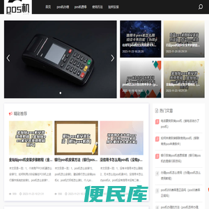 pos机办理