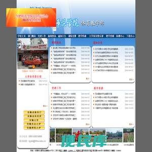 合肥师范学院体育教学部