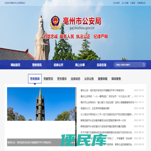 亳州市公安局
