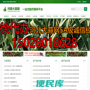 河南大蒜网,大蒜价格,河南大蒜价格网,河南大蒜,杞县大蒜价格,中牟大蒜,一站式助农服务平台