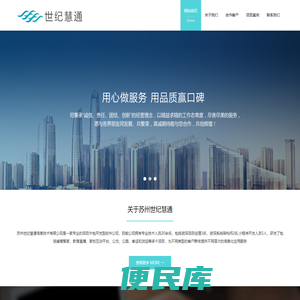 苏州世纪慧通信息技术有限公司