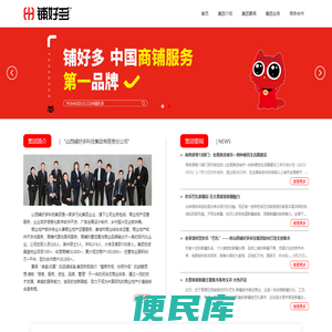 山西铺好多科技集团有限责任公司