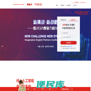 美国想象力英语