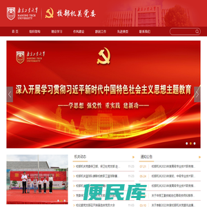 校部机关党委