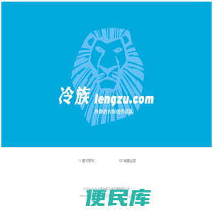 冷族