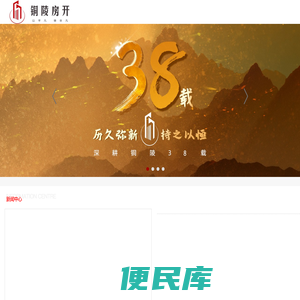 铜陵市房屋土地开发有限公司
