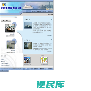 上海三事国际物流有限公司