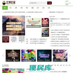 看古玩上宏博