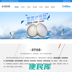聚炳烯酰胺,聚炳烯酰胺厂家,聚合氯化铝,聚合氯化铝厂家,阳离子聚丙烯酰胺,阴离子聚丙烯酰胺,非离子聚丙烯酰胺,粉状聚丙烯酰胺,郑州永泉水处理材料有限公司