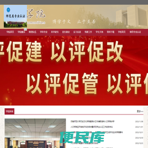新乡学院人文学院