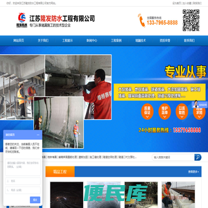 江苏隆发防水工程有限公司