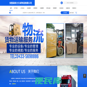 安图县铁力久诚物流有限公司