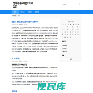 楚雄市莱依商贸有限公司