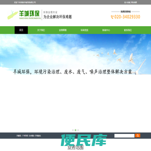 广州市海珠羊城环保有限公司