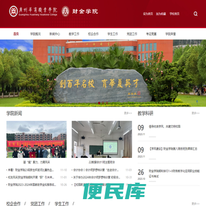 财金学院