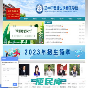 郑州中奥维也纳高中